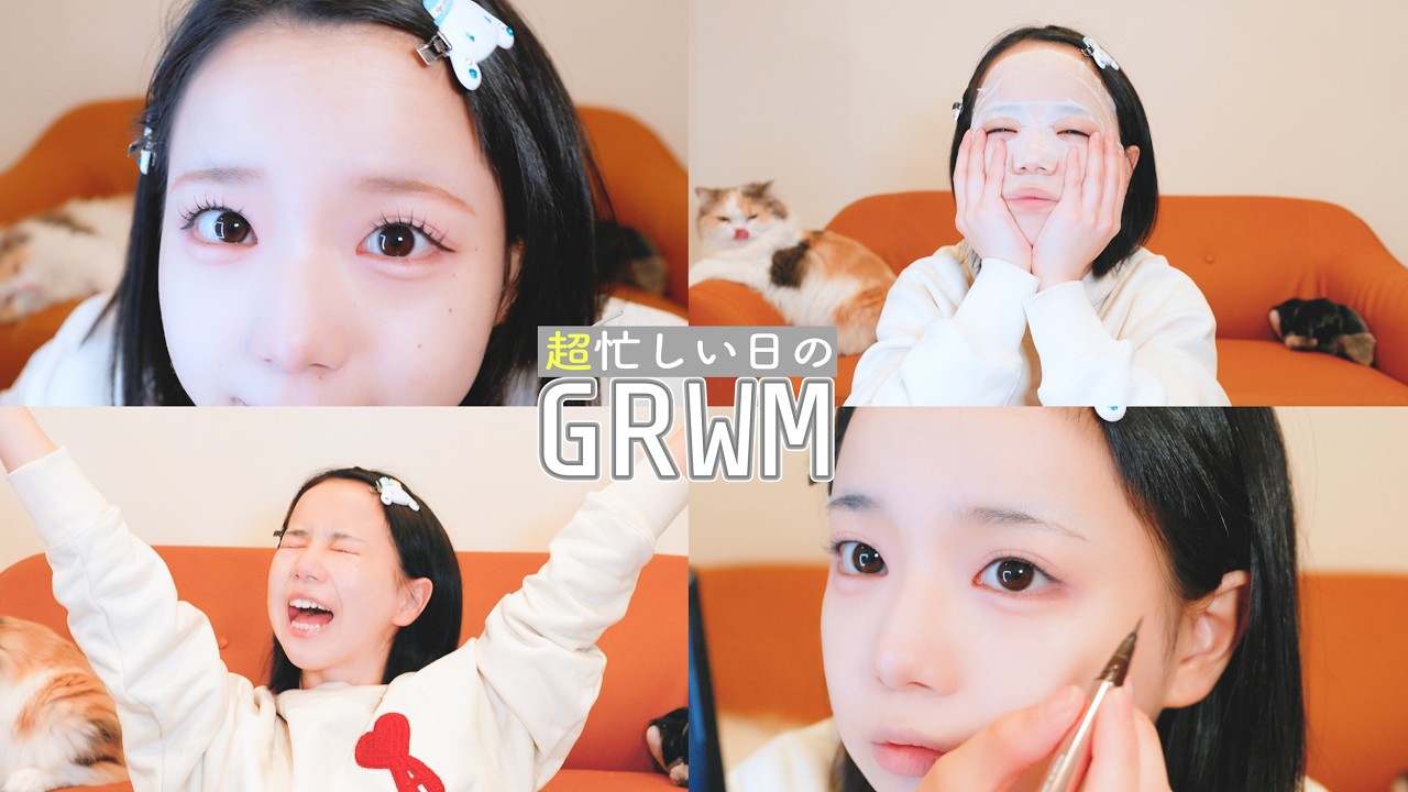 【GRWM】時間がない日のあいすの朝☀️