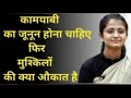 Bhed Chaal Tu Chal Na Bande UPSC Motivational Video Song IAS IPS