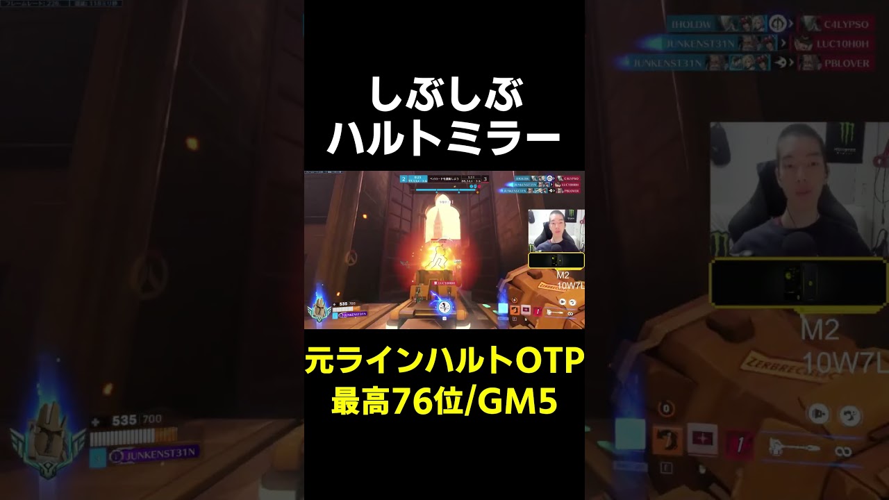 【OW2】しぶしぶハルトミラー【最高76位タンク】#shorts