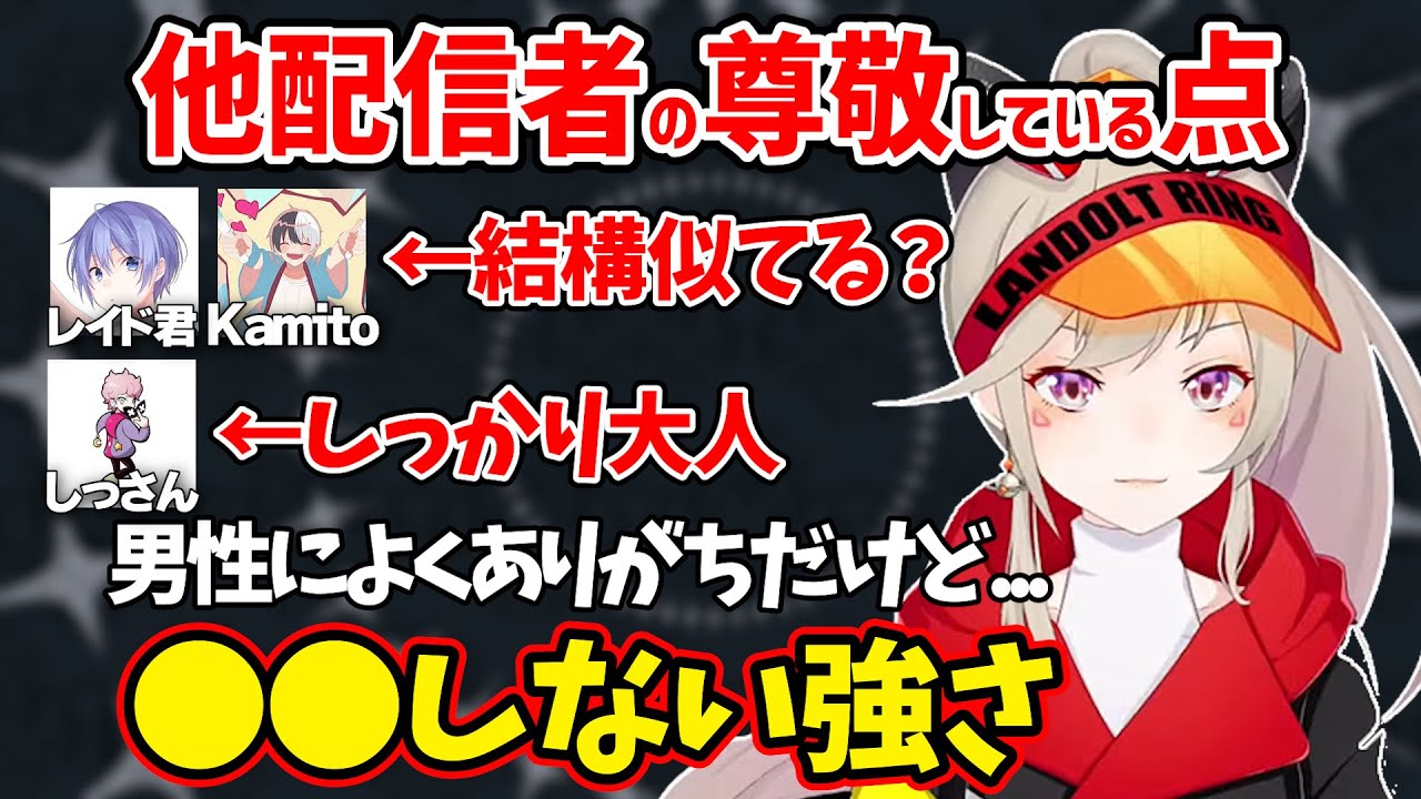 男性配信者にありがちな、尊敬している●●なところを話す小森めと【ぶいすぽ/雑談/切り抜き】