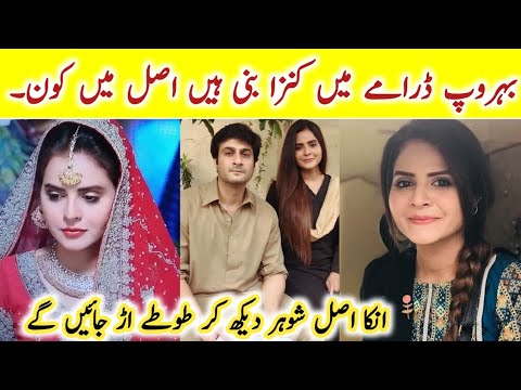 Behroop Episode Last Episode Actress Kinza Real Family | #beenishchohanbiography