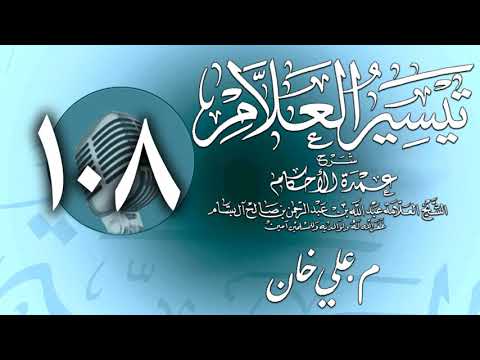 وانەی سەد و هەشتەم
