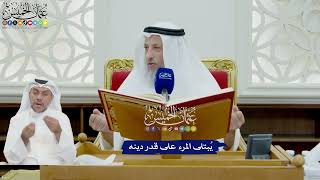 715 - يُبتلى المرء على قدر دينه - عثمان الخميس