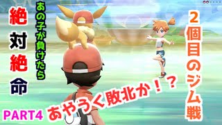 カスミさん強えぇぇw -PART4-【実況/Let's Goイーブイ！】ピカブイ