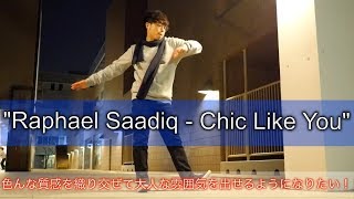 【色んな質感をミックス！】「Raphael Saadiq - Chic Like You」POPPING