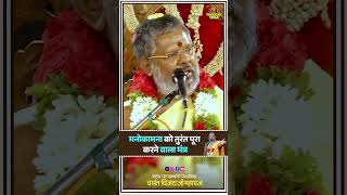 Download lagu मनोकामना को तुरंत पूरा करने वाला मंत्र | #vasantvijayjimaharaj #मनोकामना_पूरा_मंत्र #shorts #mantra mp3