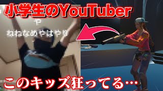 フォートモで狂った小学生YouTuberとであってしまった。【フォートナイト】