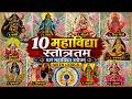 10 Mahavidya Stotram Das Mahavidya Stotram With Lyrics