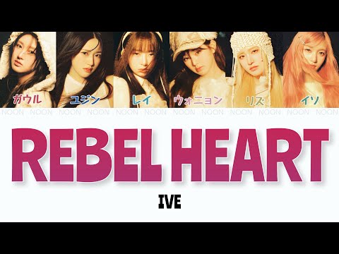 REBEL HEART-IVE (아이브) 【カナルビ/日本語字幕/パート分け】