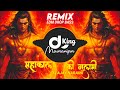 Mahakal Teri Bhakti Ne Bawal Kar Diya Dj Remix Kishan Bhagat Shiv Bhakti Remix DJ AJay Naraini