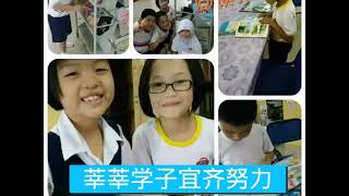 老港中华小学校歌 Lagu SJKC ChUNG HUA PASIR PANJANG