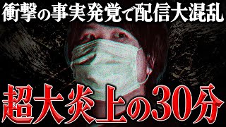 【超ド級の大問題回】ある一人の女性の凸でコレコレの配信が荒れに荒れまくった理由がこちら...