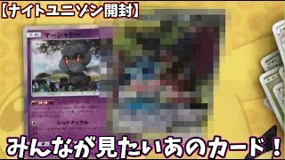 【ナイトユニゾン開封】雑談しながら新弾開封します。