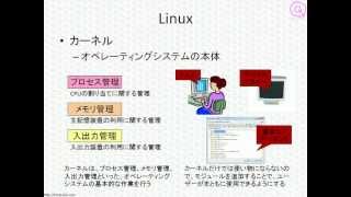 オペレーティングシステムの本懐のことだからなんです（00:00:24 - 00:00:28） - LPICレベル1対策講座「ハードウェアの基本知識と設定」