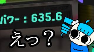 【スプラ３】二度目のXP５００なんていやだ！初見さん歓迎ですわ！