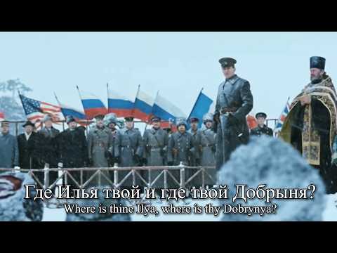 "Прощание славянки" (Farewell of Slavianka) White Army Version - Russian Patriotic Song