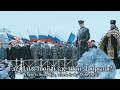 Прощание славянки Farewell Of Slavianka White Army Version Russian Patriotic Song