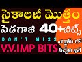 TET DSC Psychology Classes In Telugu Psychology Pedagogy Practice Bits PDF 40 బిట్స్ ఒ