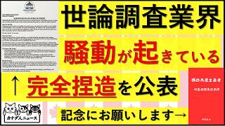 10.21 世論調査業界に激震　民主党優勢データ捏造社会実験を発表