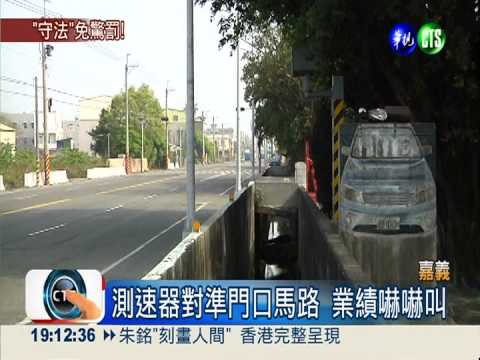 測速器對準校門 家長被罰到怕!