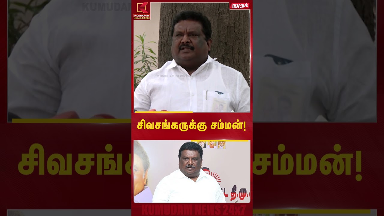 முன்னாள் அமைச்சர் சிவசங்கர் கொடுத்த விளக்கம் | Kumudam News | Sivasankar |