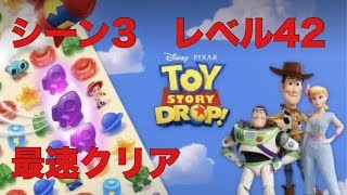 【ゲーム実況】最速 トイ・ストーリードロップ シーン3 レベル42  爽快 クリア動画 Toy Story