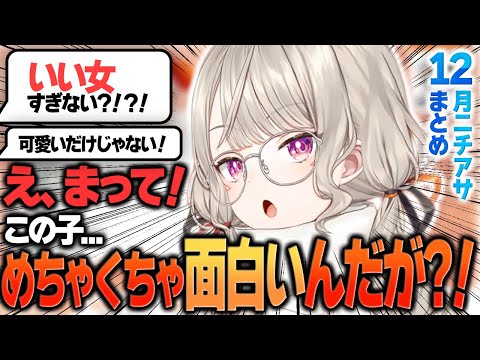 【作業用】ニチアサまとめちゃいました《12月編》【ニチアサ個人的おもしろまとめ】【ニチアサ/小森めと/切り抜き/おもしろ/爆笑まとめ/ぶいすぽっ!】#小森めと #ぶいすぽっ