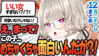 【作業用】ニチアサまとめちゃいました《12月編》【ニチアサ個人的おもしろまとめ】【ニチアサ/小森めと/切り抜き/おもしろ/爆笑まとめ/ぶいすぽっ！】#小森めと #ぶいすぽっ