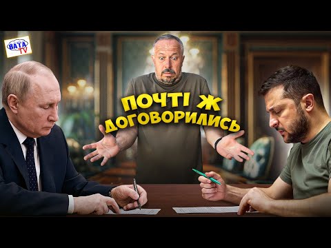 Договор, який ми провтикали