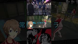 【P5X】なんでいつもこの男がトラブル起こすんだよ みんなの反応まとめ【ペルソナ5：ThePhantomX】