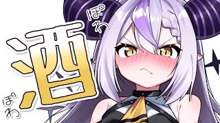 この時間に飲む酒サイコ～W 一度はベロベロになるまで飲んでみたいなぁ編【ラプラス・ダークネス/ホロライブ】のサムネイル