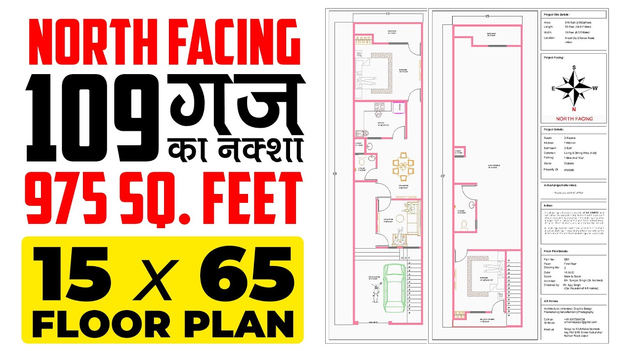 15 by 65 House Floor plan north facing house | 15 x 65 feet house plan | 15*65 (Plan No. D51)