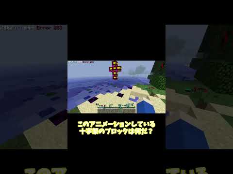 Cursed Minecraft 1min Introduction - Error 283