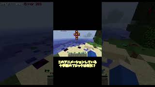 1分自作呪いのMinecraft紹介 Error 283 #shorts