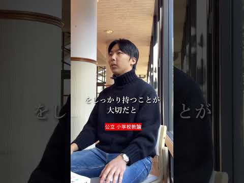 【小学校教諭】教員採用試験等合格者インタビュー#shorts #教員採用試験 #教採合格 #小学校教諭 #桃山学院教育大学 #桃山学院