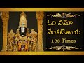 ఓం నమో వేంకటేశాయ ధ్యానం Om Namo Venkatesaya Chant 108 Times 