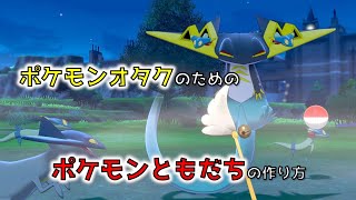 [ポケモン剣盾]新入生よ、話しかける事を恐れるな[プレイヤー：こうは　ガヤ：スズ]