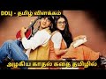 Dilwale Dulhaniya Le Jayenge Full Movie In Tamil