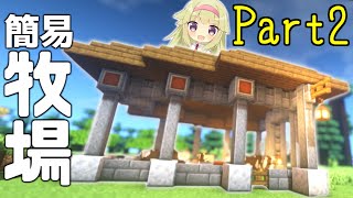 【Minecraft】余った資材で建築を！初心者クラフト PART2【ゆっくり実況】
