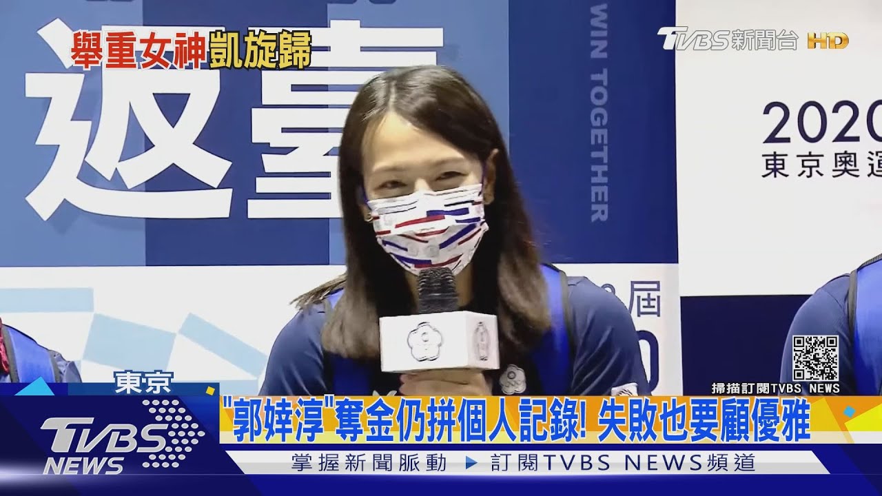 女神「郭婞淳」戴金牌歸來!超Q 舉重仍想優雅