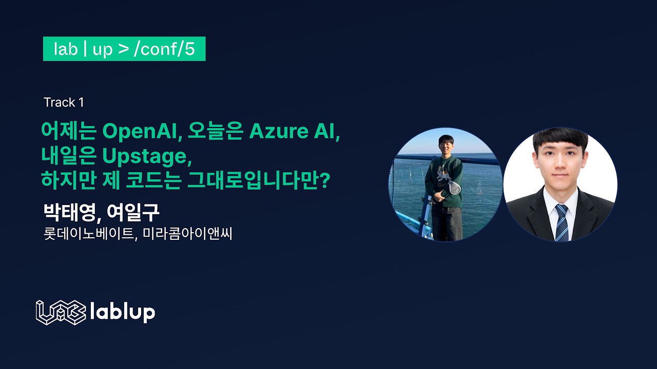 어제는 OpenAI, 오늘은 Azure AI, 내일은 Upstage, 하지만 제 코드는 그대로입니다만?