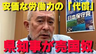 【崩壊の兆候？】知事たちが急ぐ外国人受け入れ拡大…犯罪率トップのベトナム人労働者が大量にやって来る…【非公式日本保守党切り抜き】＃日本保守党  ＃保守党   ＃百田尚樹