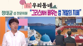 '여수 MBC 어바웃 우리동네 월간 우리 동네 섬 (2023.7.24.)' 동영상 배경 썸네일