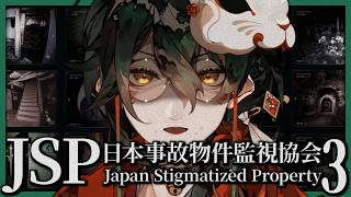 【 #日本事故物件監視協会3 】事故物件を監視することが異常って思うのが異常？。【 #吾猫無名 / #個人Vtuber 】