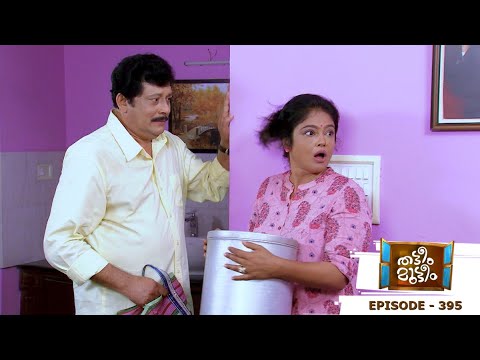 Thatteem Mutteem | Episode 395  - Online Arikkalam Auction | MazhavilManorama