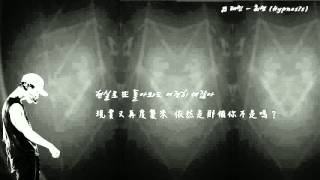 [中韓字幕] 태민(TAEMIN) - 최면 (Hypnosis) 催眠