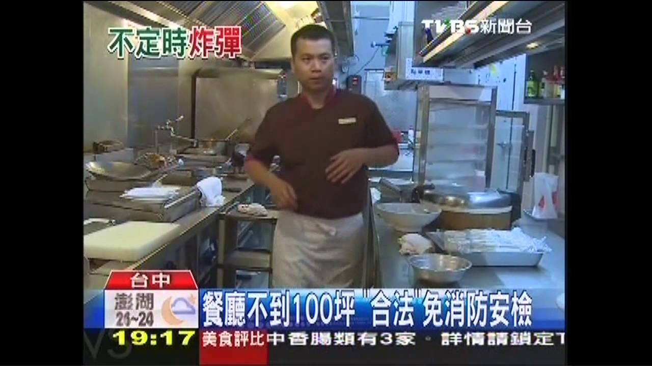 餐廳小於百坪　免申報消防、反成漏洞？