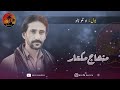 Minhaj Muktar Ho Tlo Talo Balochi Songs Minhaj Muktar Fimls Songs