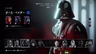 STARWARS battle front2 HvsV  Darth Vader