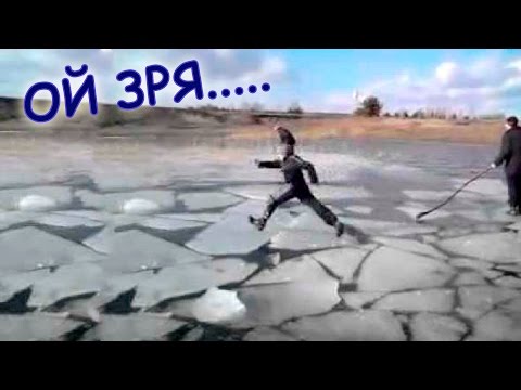 Лёд не место для игр! Нарезка приколов на льду
